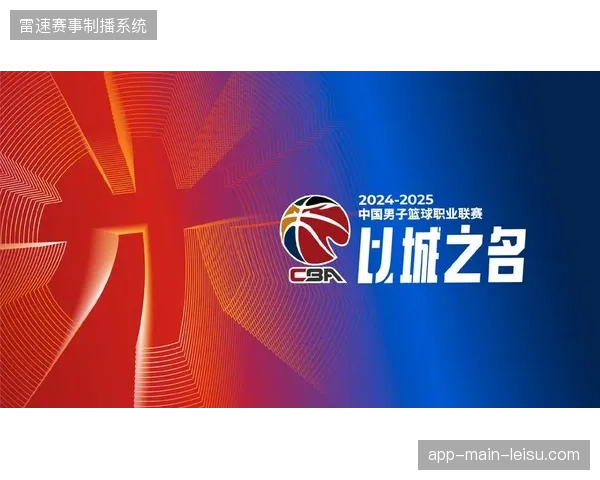 CBA公司公布新赛季赛制，常规赛增至46轮，季后赛八强战升级为五战三胜制